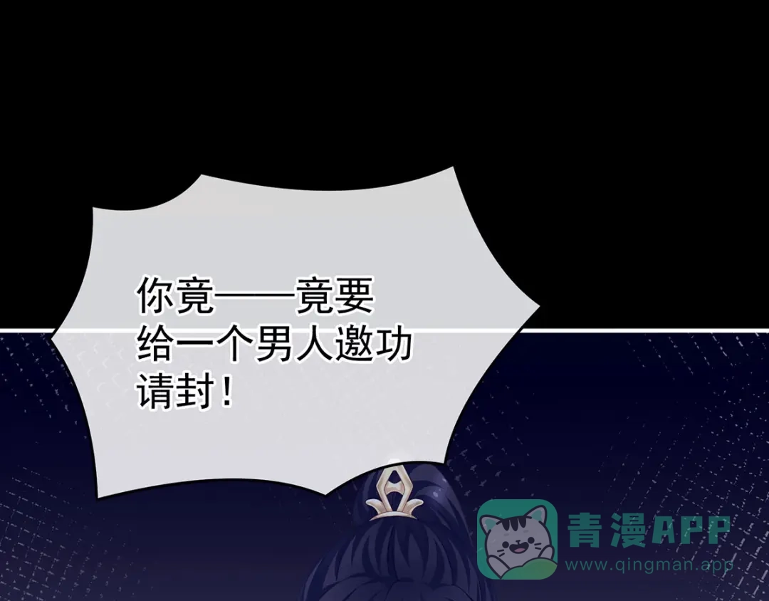 《女帝多蓝颜》第193话 以物易物，以心换心 第51页