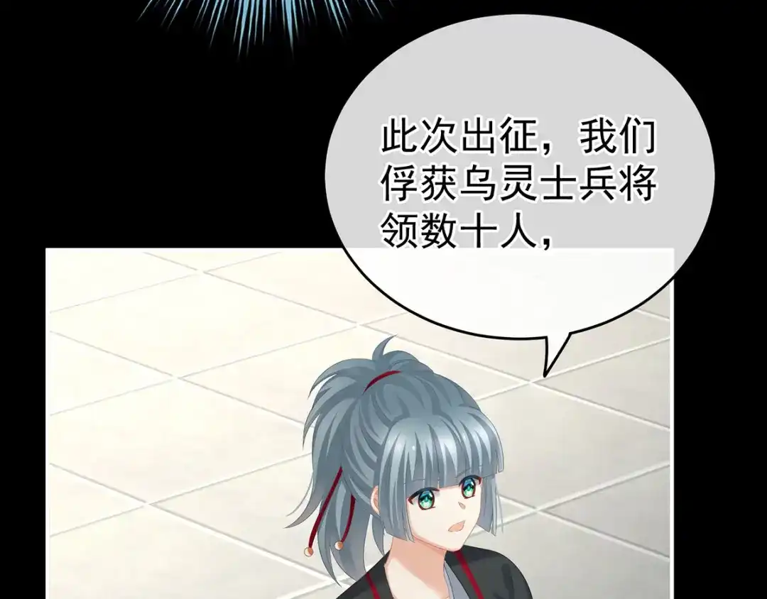 《女帝多蓝颜》第193话 以物易物，以心换心 第102页