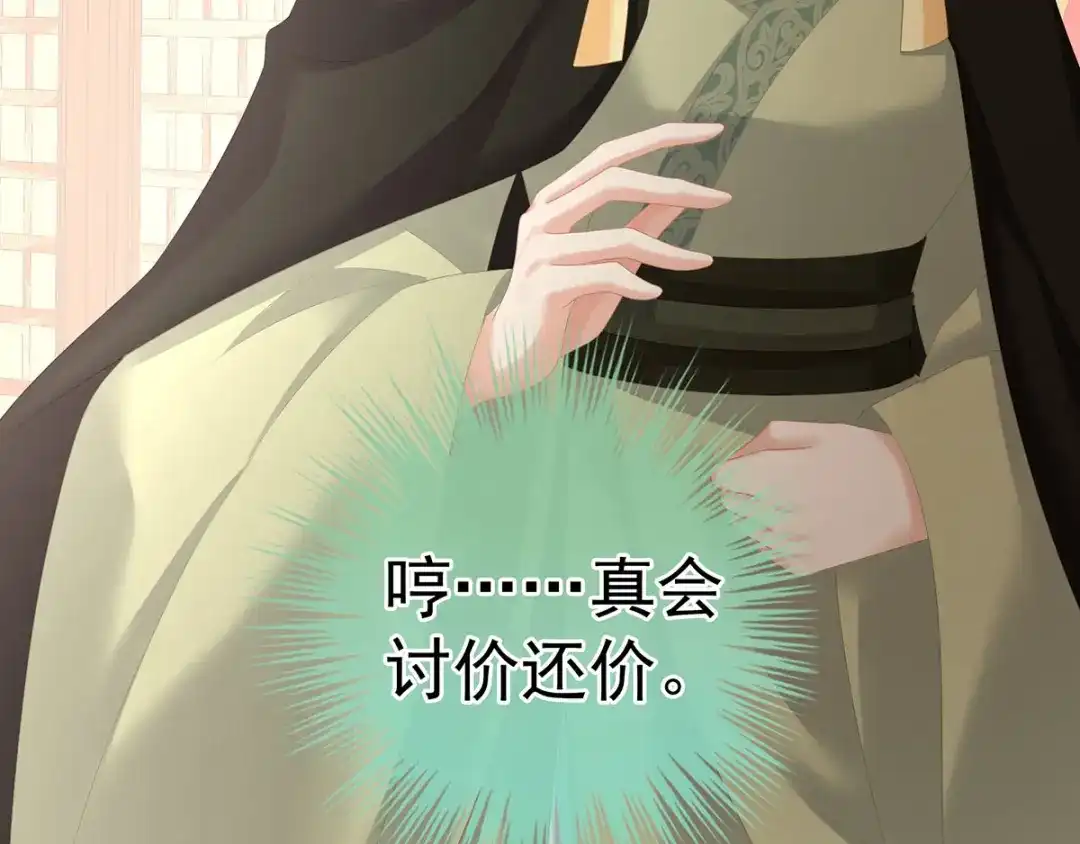 《女帝多蓝颜》第193话 以物易物，以心换心 第90页