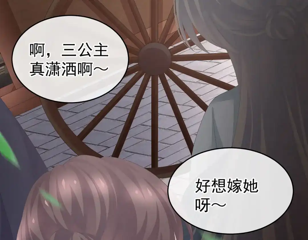 《女帝多蓝颜》第193话 以物易物，以心换心 第40页