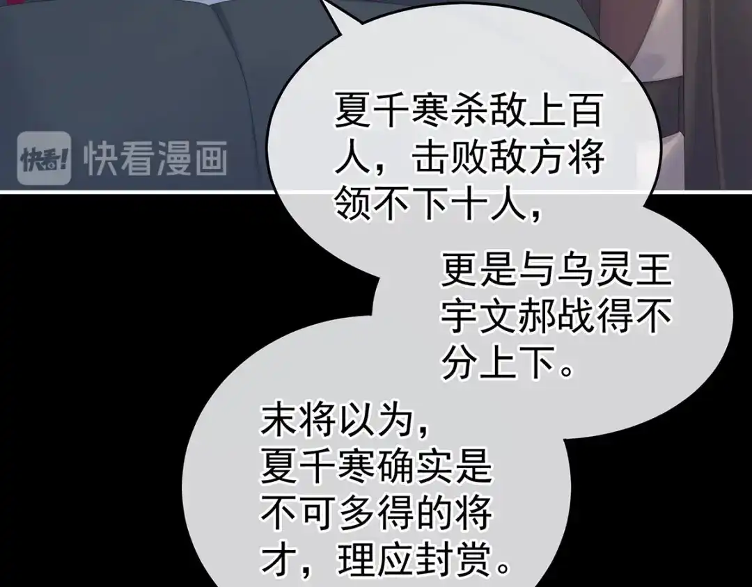 《女帝多蓝颜》第193话 以物易物，以心换心 第69页