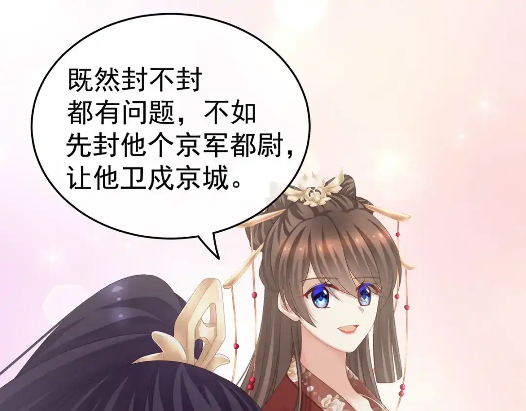 《女帝多蓝颜》第193话 以物易物，以心换心 第78页