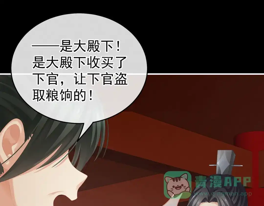 《女帝多蓝颜》第193话 以物易物，以心换心 第116页