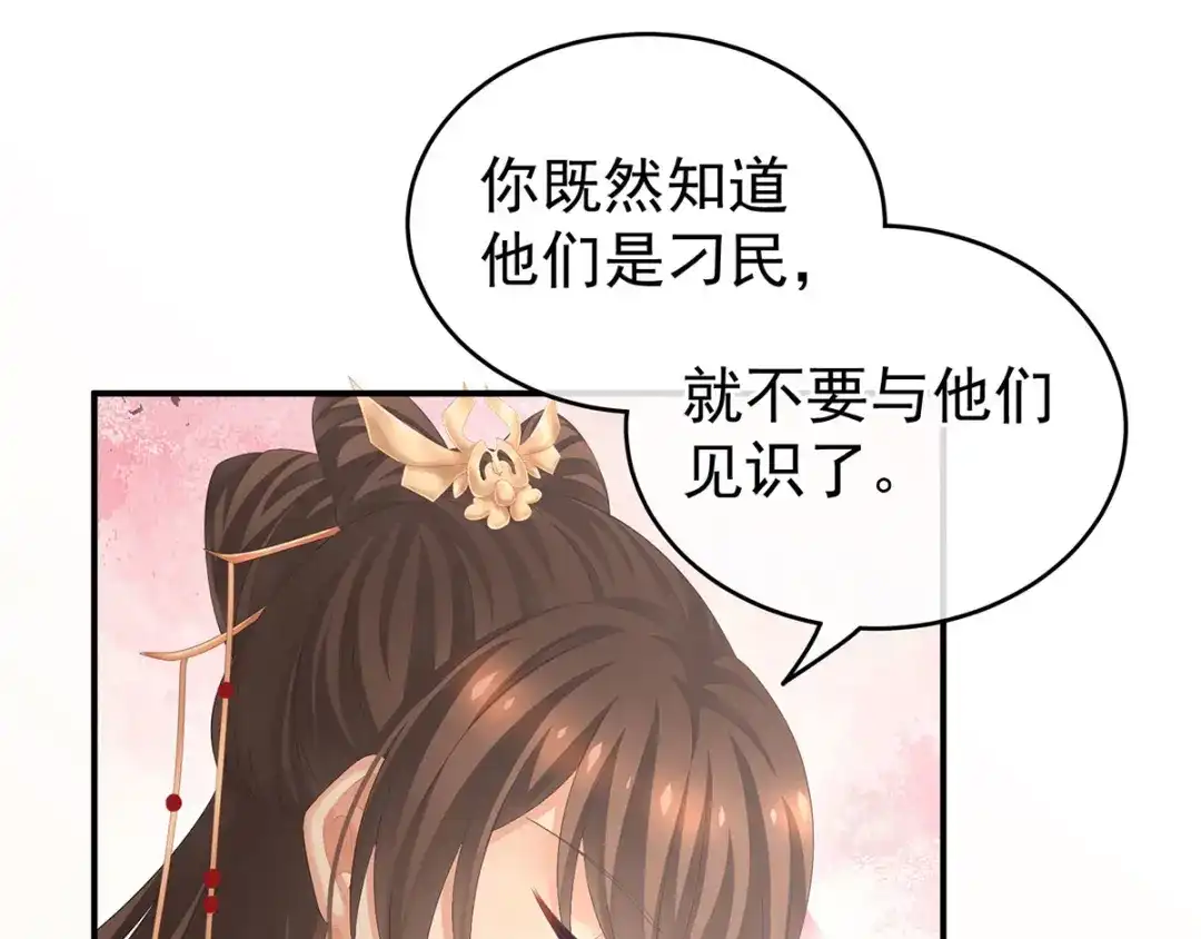 《女帝多蓝颜》第193话 以物易物，以心换心 第23页