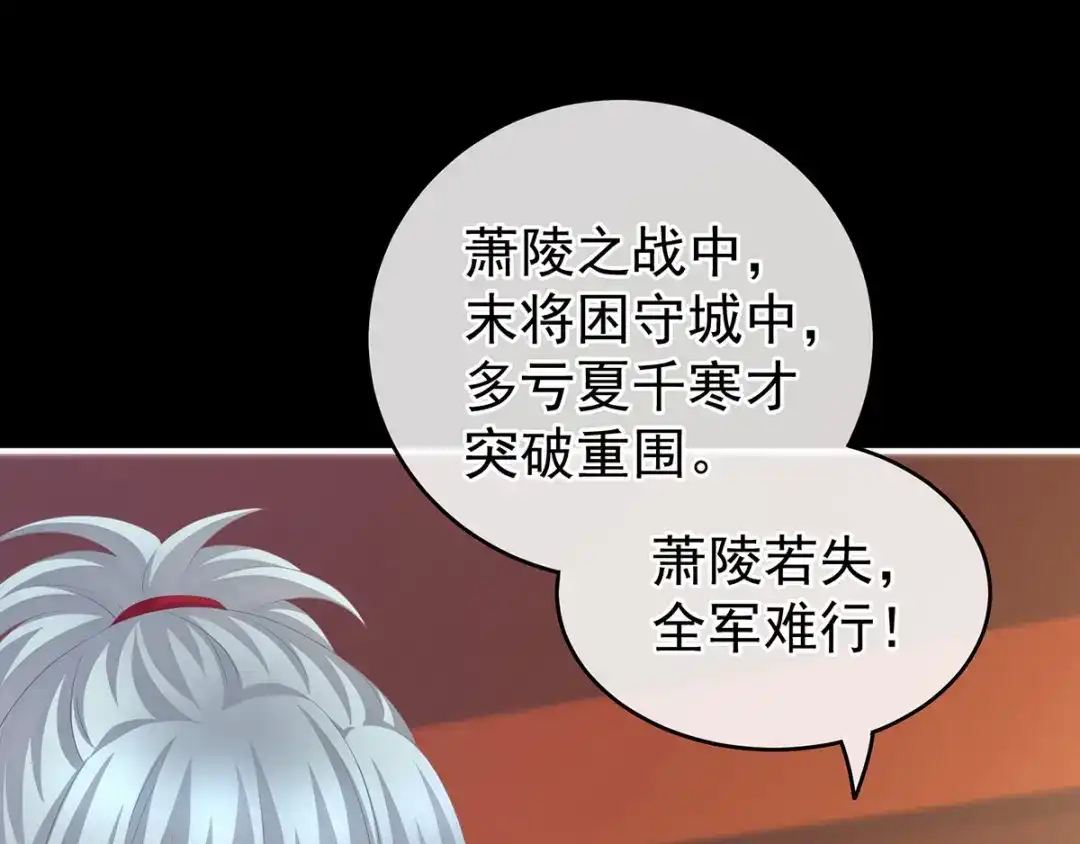 《女帝多蓝颜》第193话 以物易物，以心换心 第67页