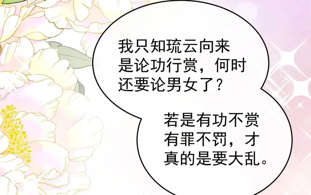 《女帝多蓝颜》第193话 以物易物，以心换心 第62页