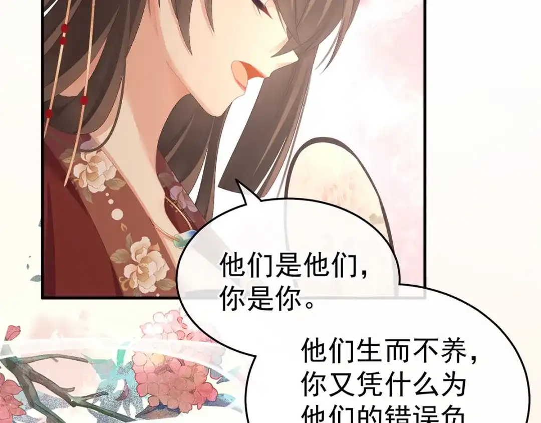 《女帝多蓝颜》第193话 以物易物，以心换心 第24页