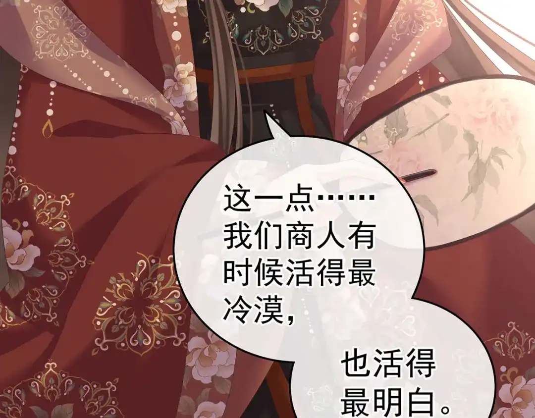 《女帝多蓝颜》第193话 以物易物，以心换心 第28页