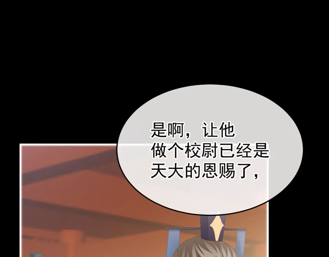 《女帝多蓝颜》第193话 以物易物，以心换心 第54页