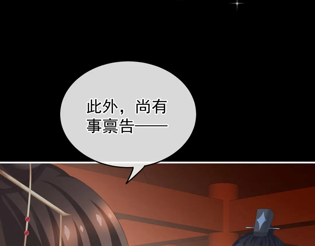 《女帝多蓝颜》第193话 以物易物，以心换心 第97页