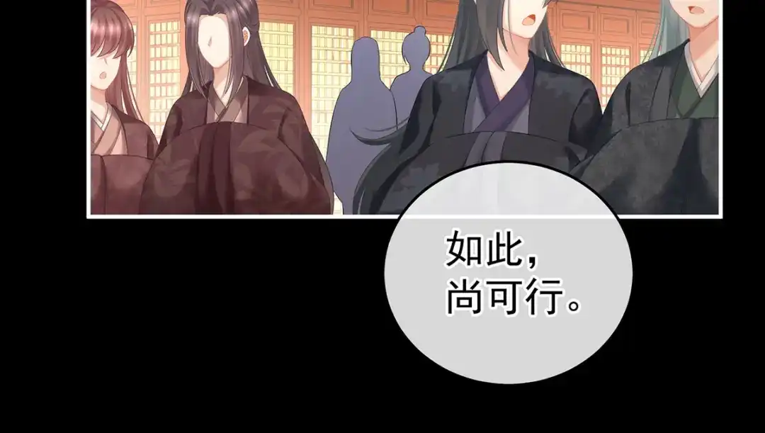 《女帝多蓝颜》第193话 以物易物，以心换心 第82页