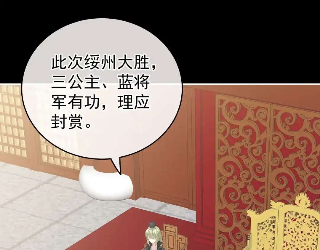 《女帝多蓝颜》第193话 以物易物，以心换心 第45页