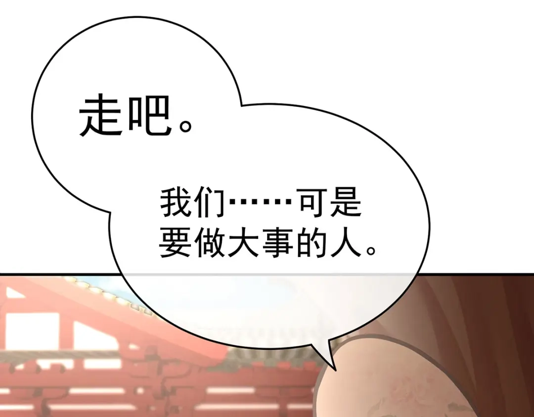 《女帝多蓝颜》第193话 以物易物，以心换心 第35页