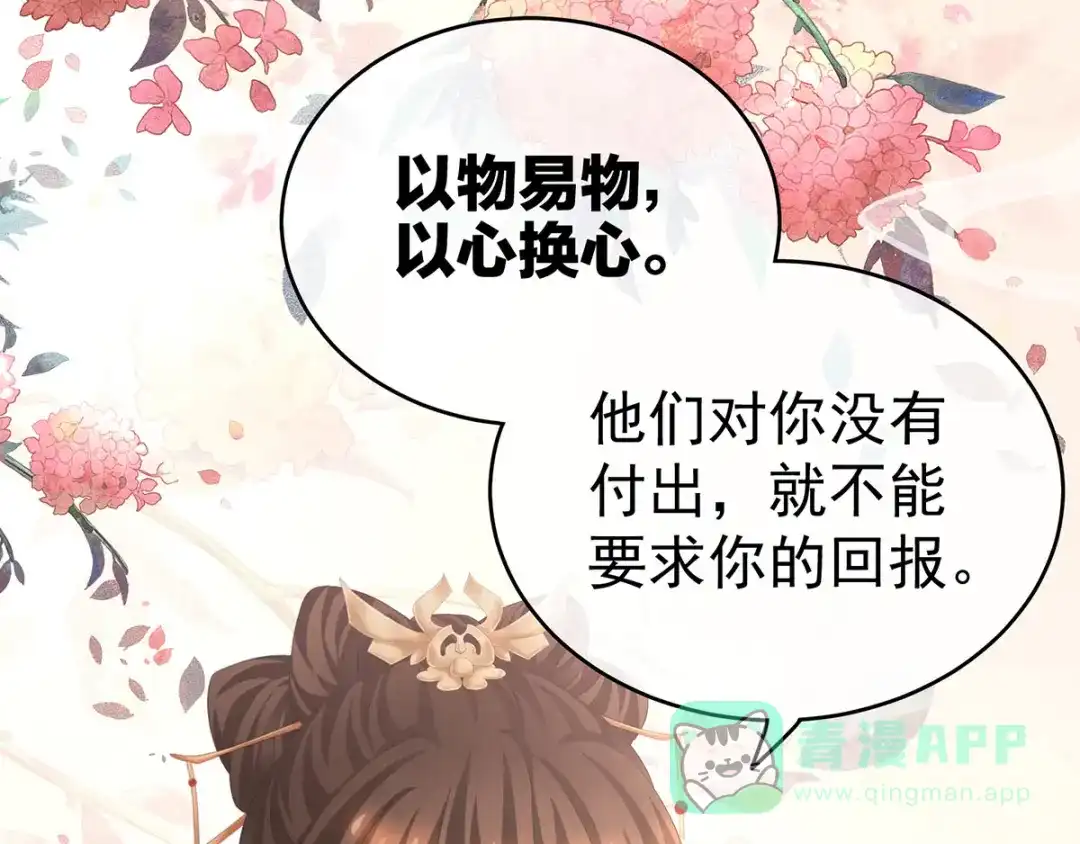 《女帝多蓝颜》第193话 以物易物，以心换心 第26页