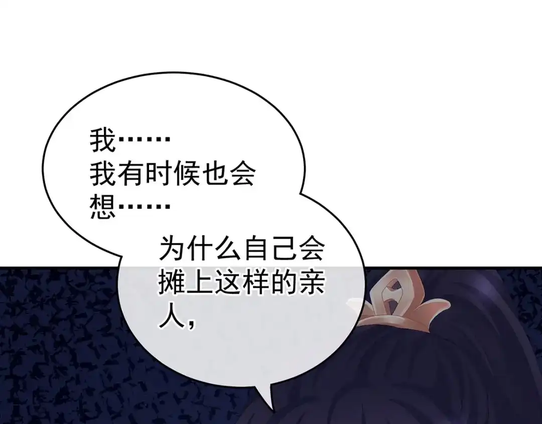 《女帝多蓝颜》第193话 以物易物，以心换心 第20页