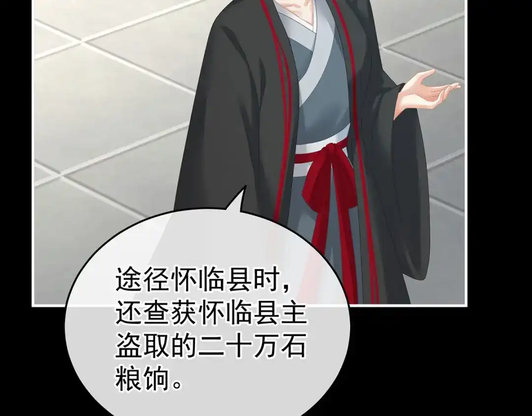 《女帝多蓝颜》第193话 以物易物，以心换心 第103页