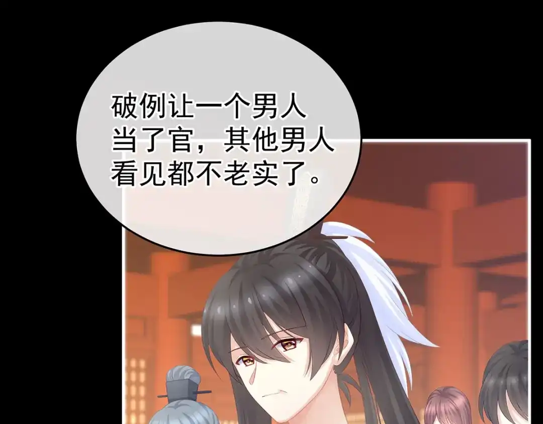 《女帝多蓝颜》第193话 以物易物，以心换心 第57页