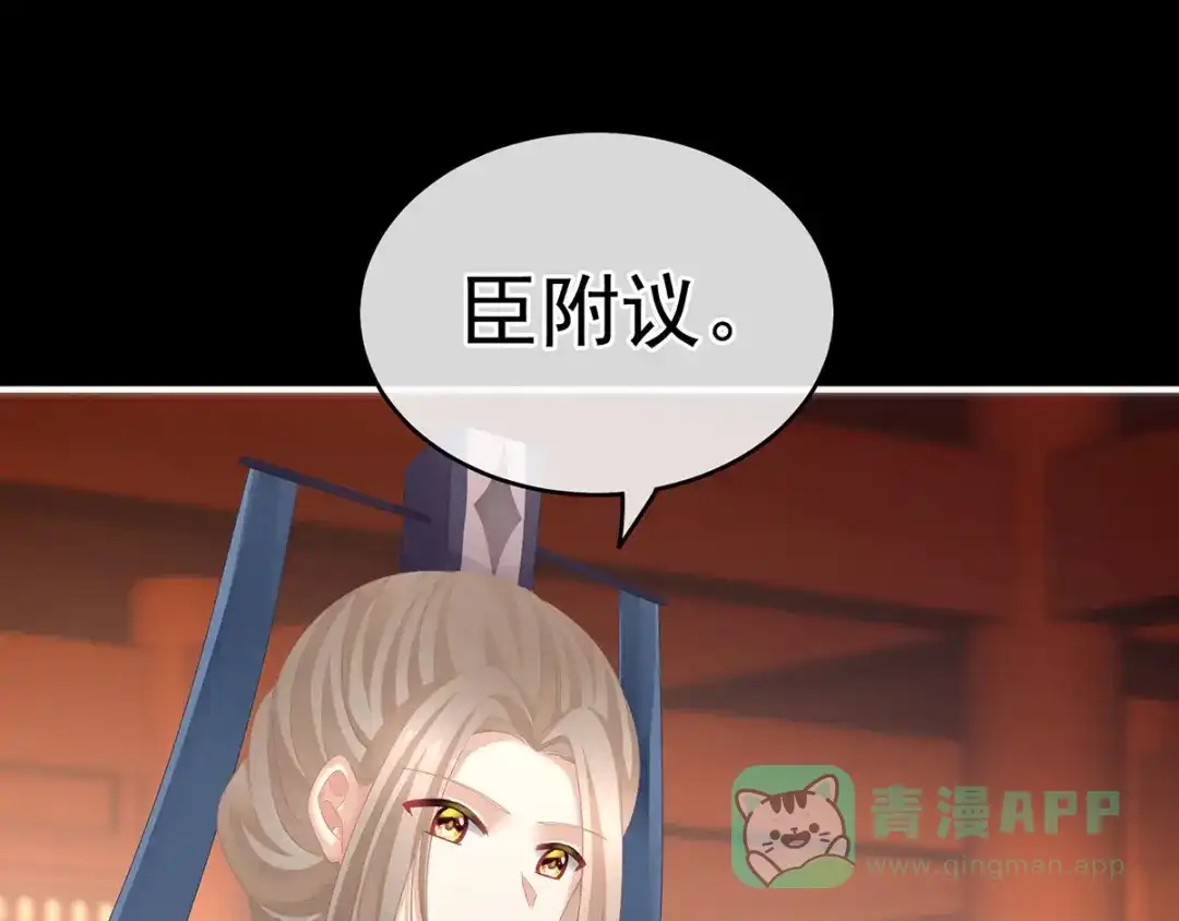 《女帝多蓝颜》第193话 以物易物，以心换心 第86页