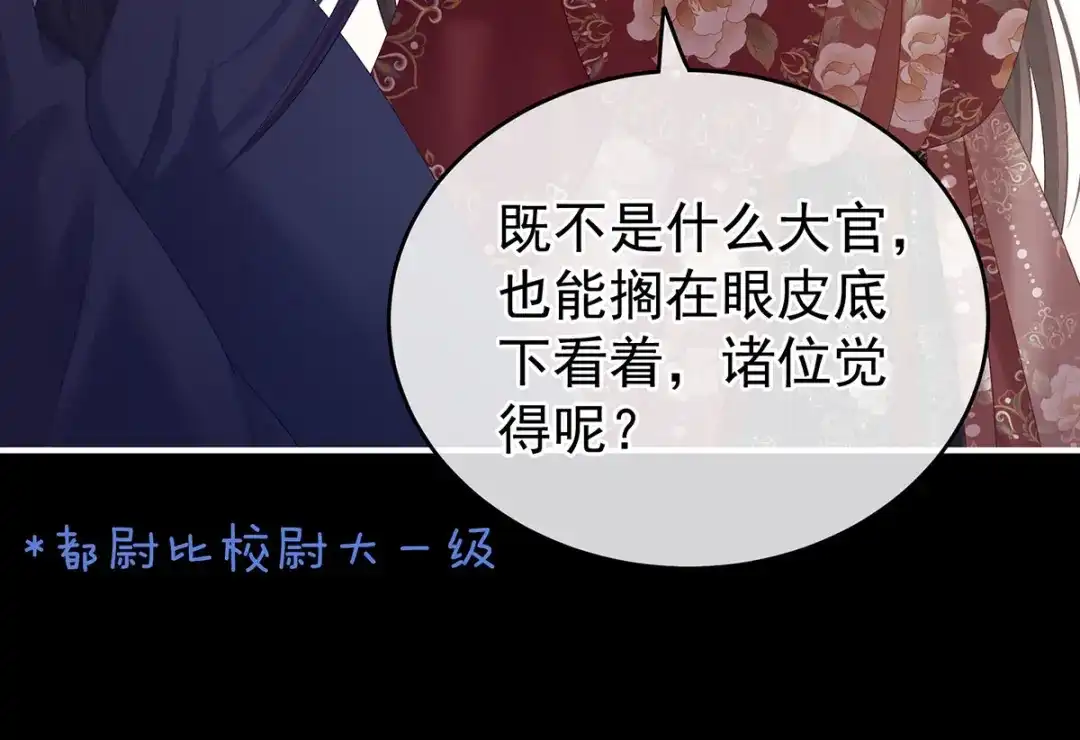《女帝多蓝颜》第193话 以物易物，以心换心 第80页