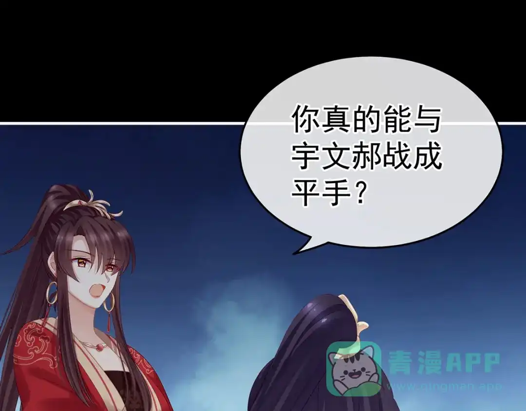 《女帝多蓝颜》第193话 以物易物，以心换心 第71页