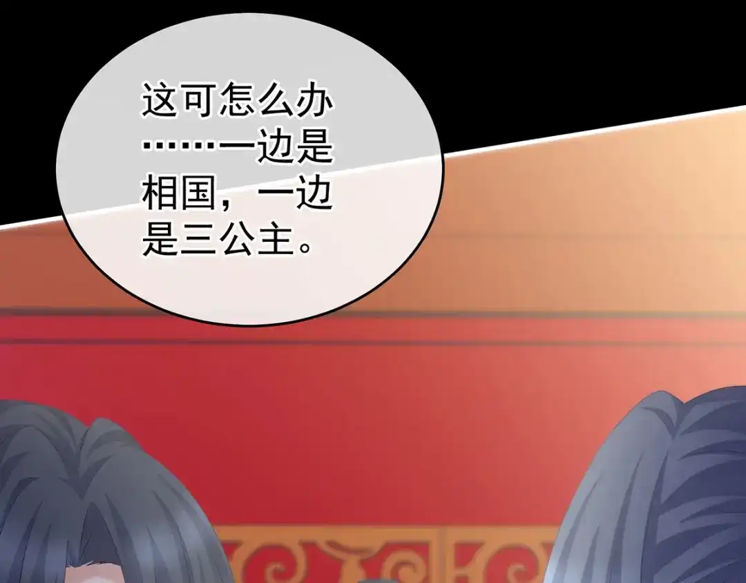 《女帝多蓝颜》第193话 以物易物，以心换心 第73页
