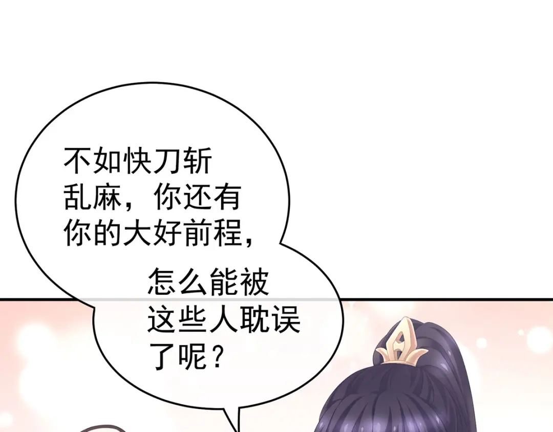 《女帝多蓝颜》第193话 以物易物，以心换心 第30页