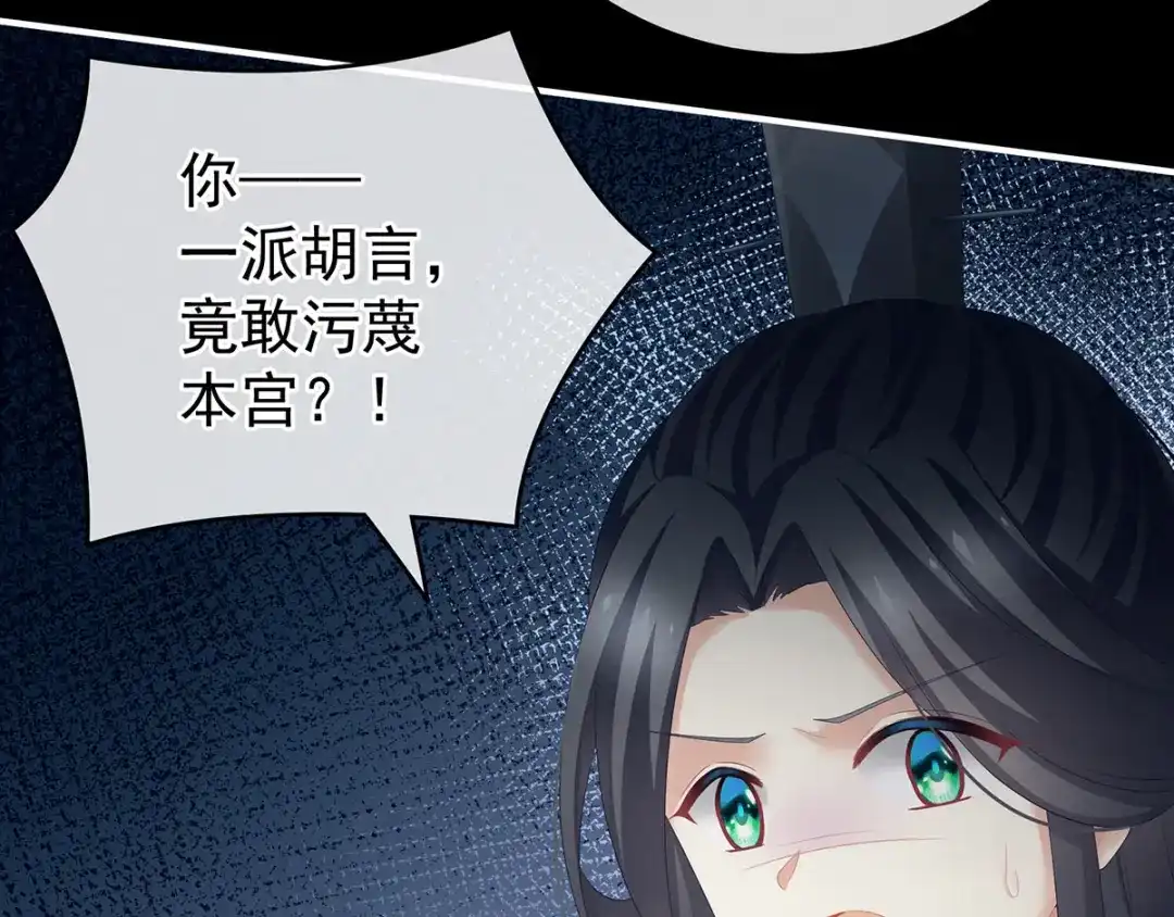 《女帝多蓝颜》第193话 以物易物，以心换心 第119页