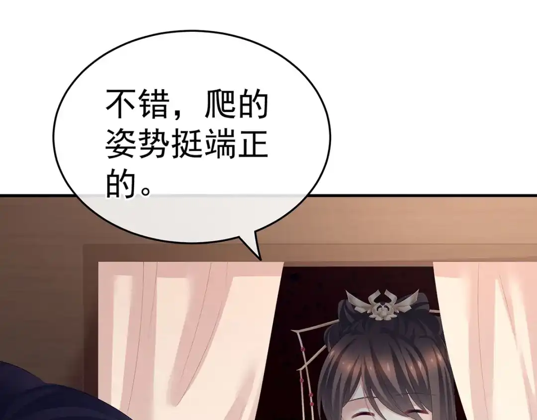 《女帝多蓝颜》第193话 以物易物，以心换心 第8页