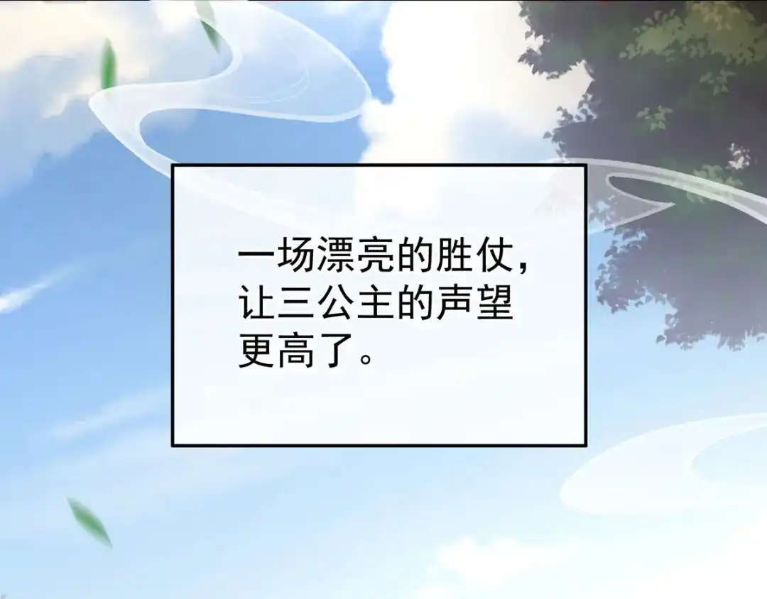 《女帝多蓝颜》第193话 以物易物，以心换心 第37页
