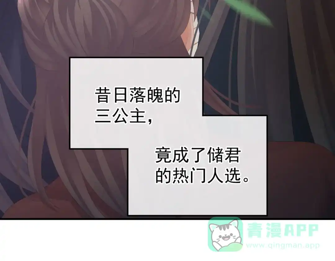 《女帝多蓝颜》第193话 以物易物，以心换心 第41页