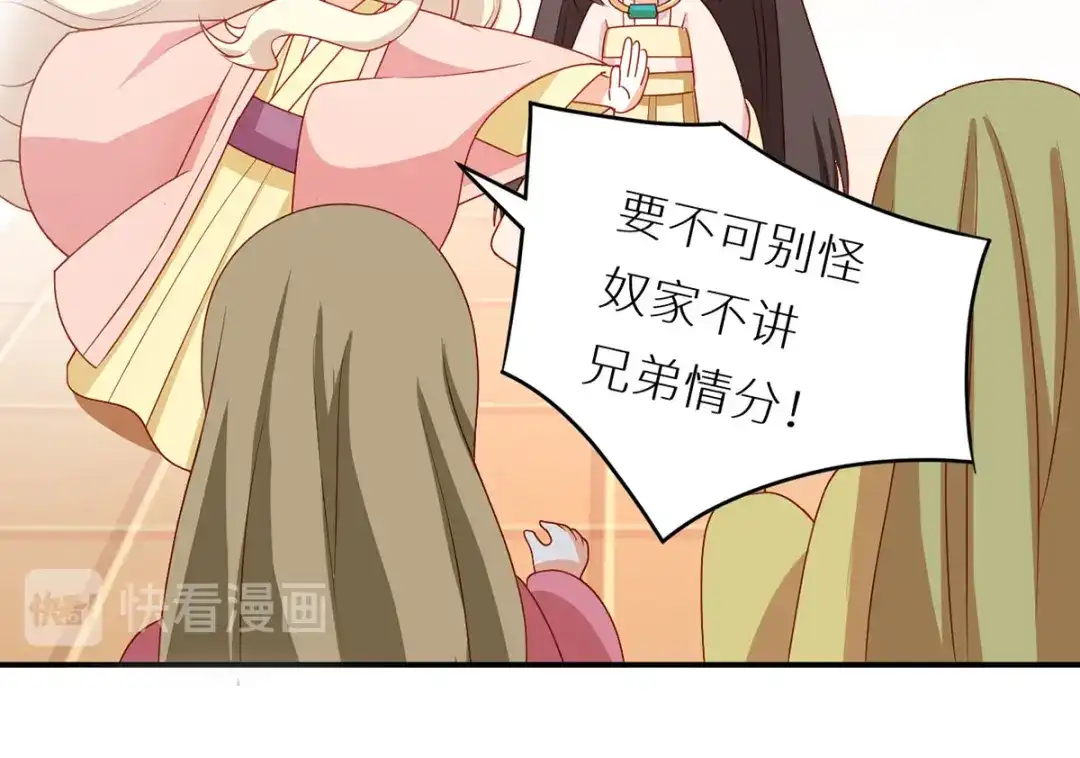 《女帝多蓝颜》番外 美人如蝶 第18页