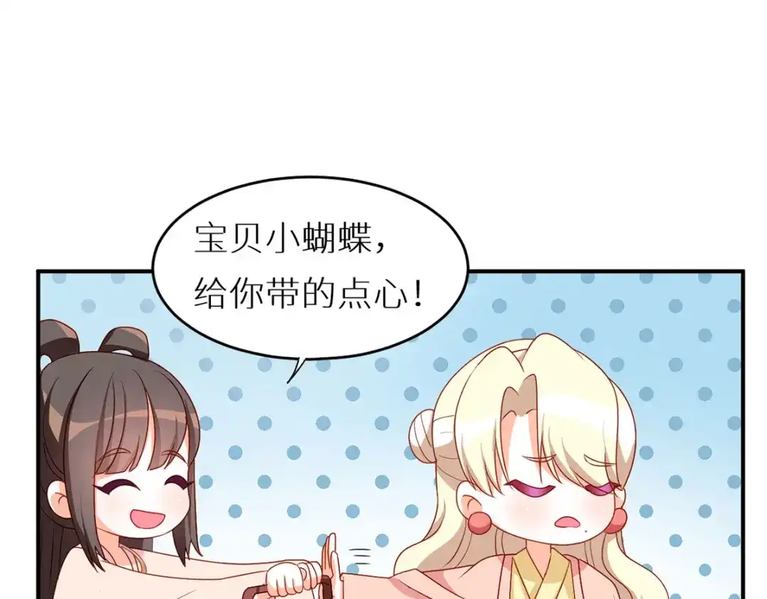 《女帝多蓝颜》番外 美人如蝶 第45页