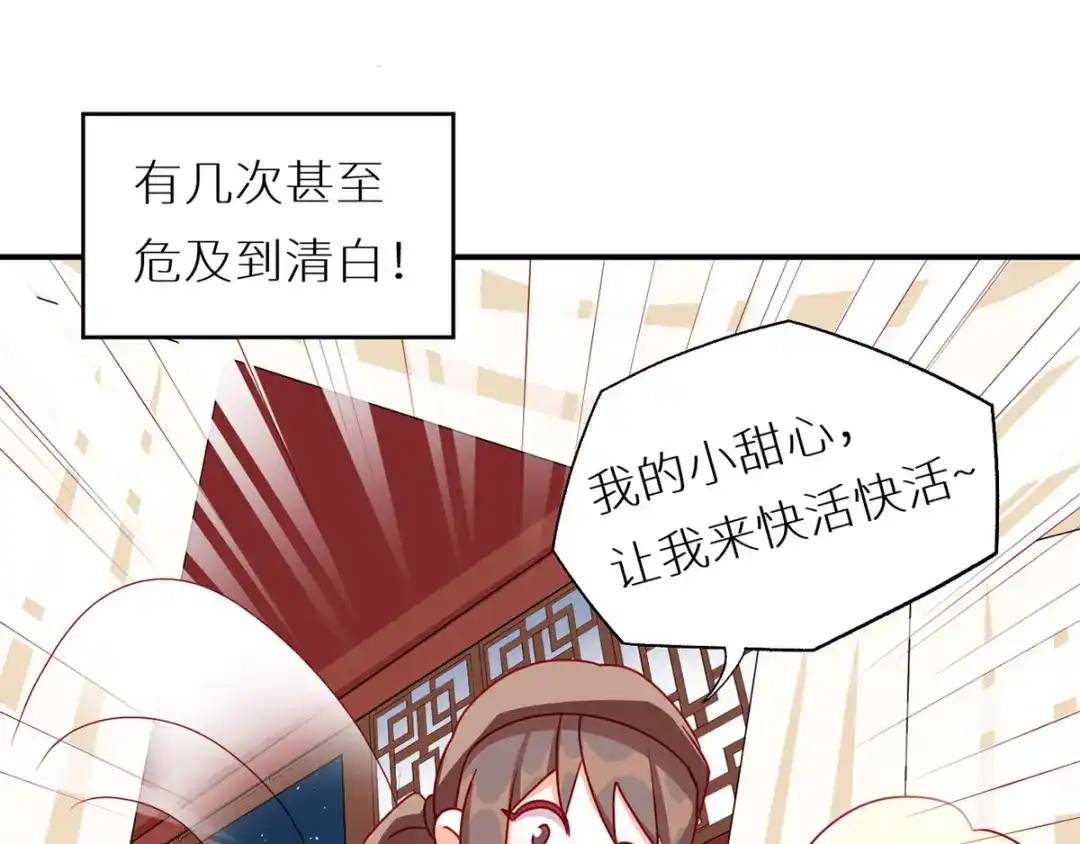 《女帝多蓝颜》番外 美人如蝶 第62页