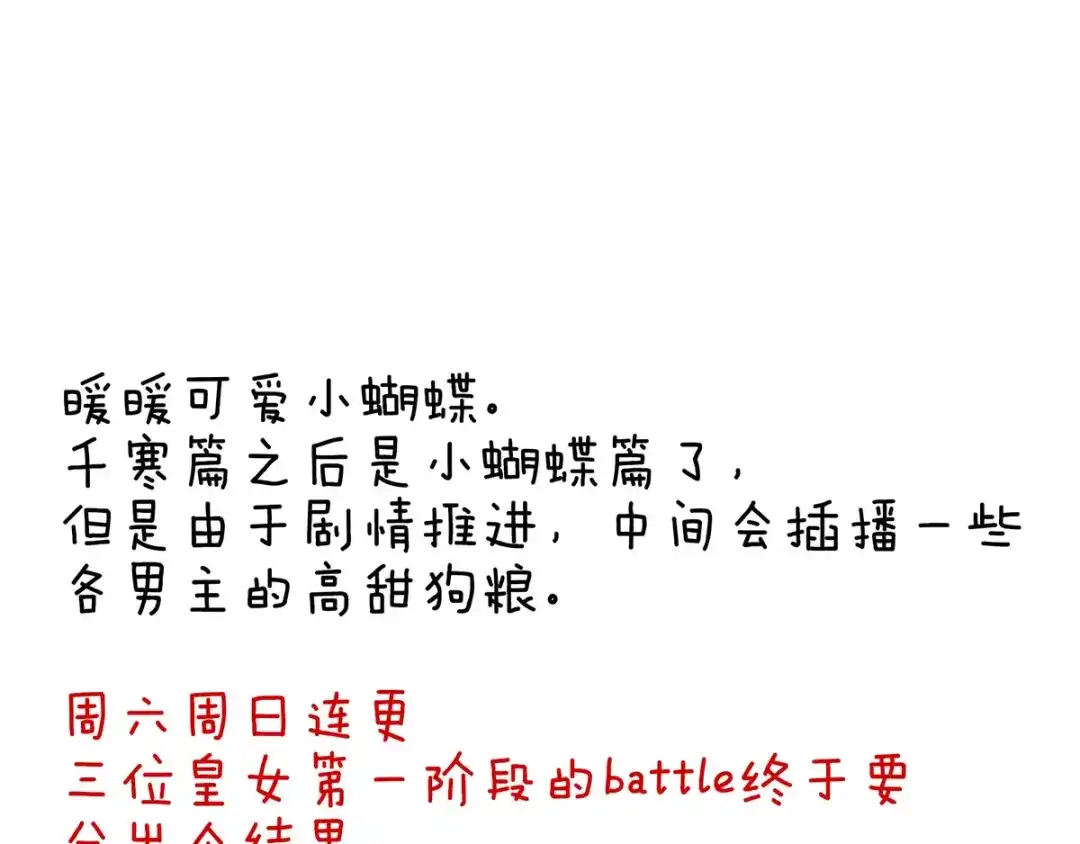 《女帝多蓝颜》番外 美人如蝶 第73页