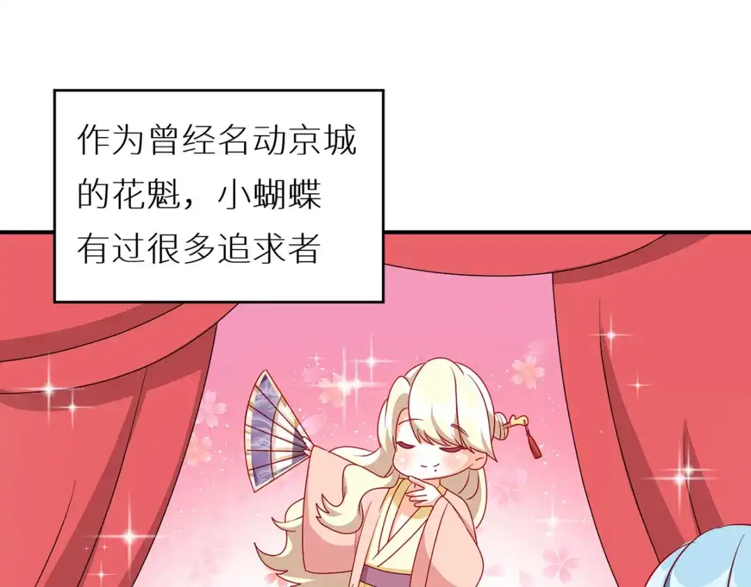 《女帝多蓝颜》番外 美人如蝶 第52页