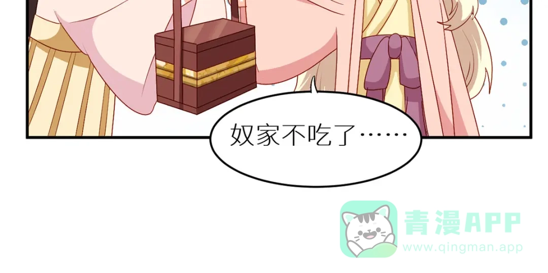 《女帝多蓝颜》番外 美人如蝶 第46页