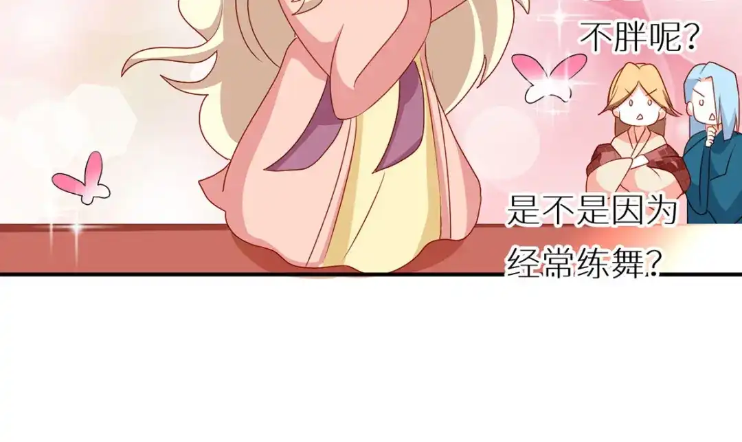 《女帝多蓝颜》番外 美人如蝶 第34页