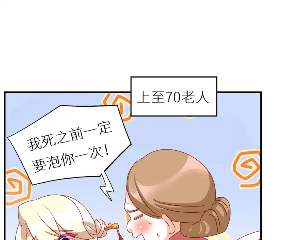 《女帝多蓝颜》番外 美人如蝶 第54页