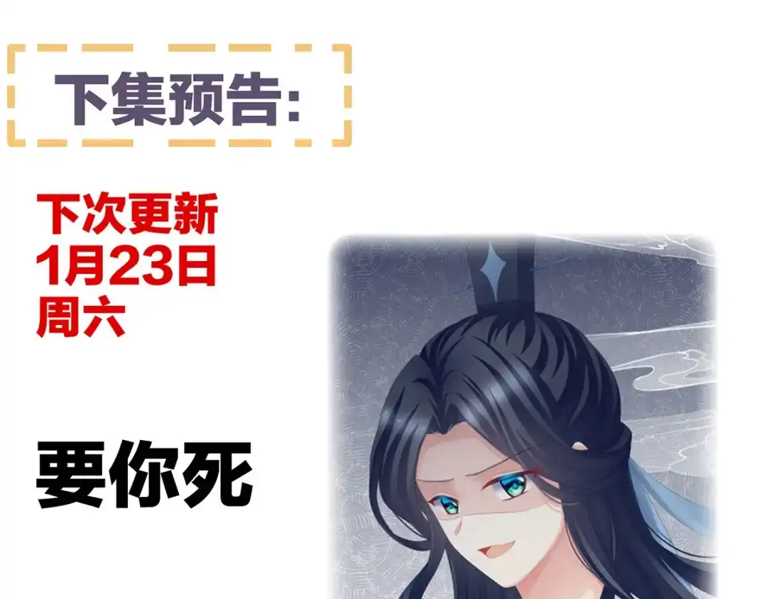 《女帝多蓝颜》番外 美人如蝶 第75页