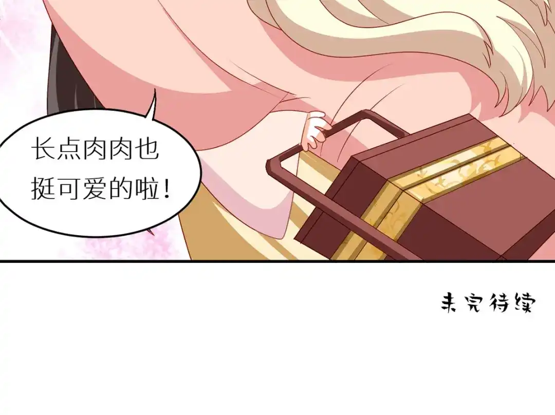 《女帝多蓝颜》番外 美人如蝶 第50页