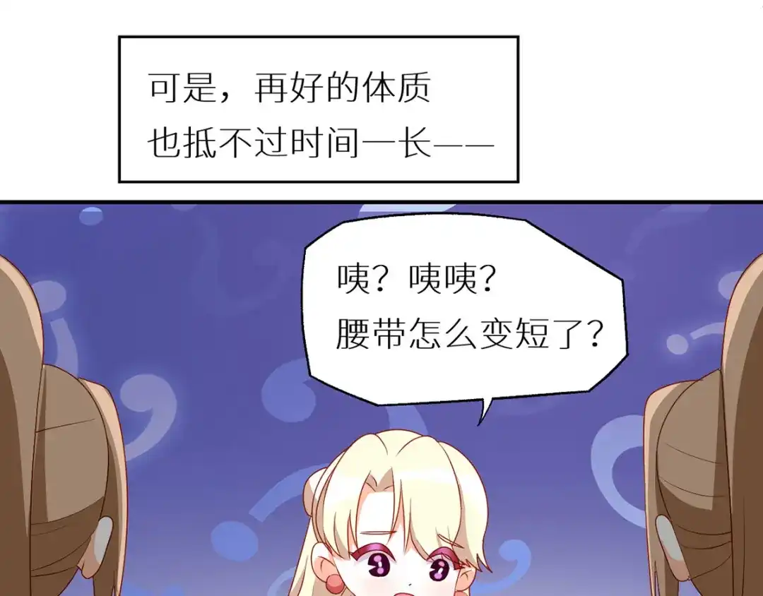 《女帝多蓝颜》番外 美人如蝶 第35页