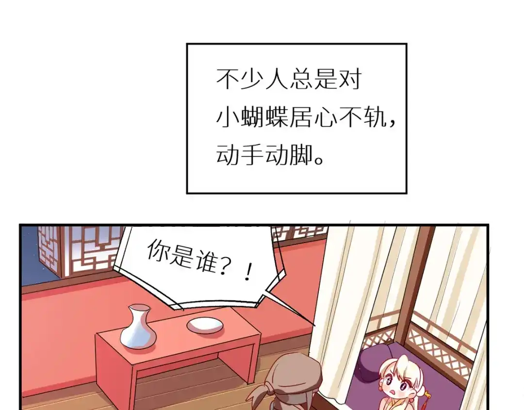 《女帝多蓝颜》番外 美人如蝶 第60页
