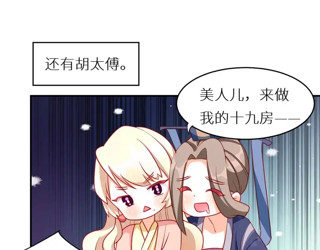 《女帝多蓝颜》番外 美人如蝶 第58页