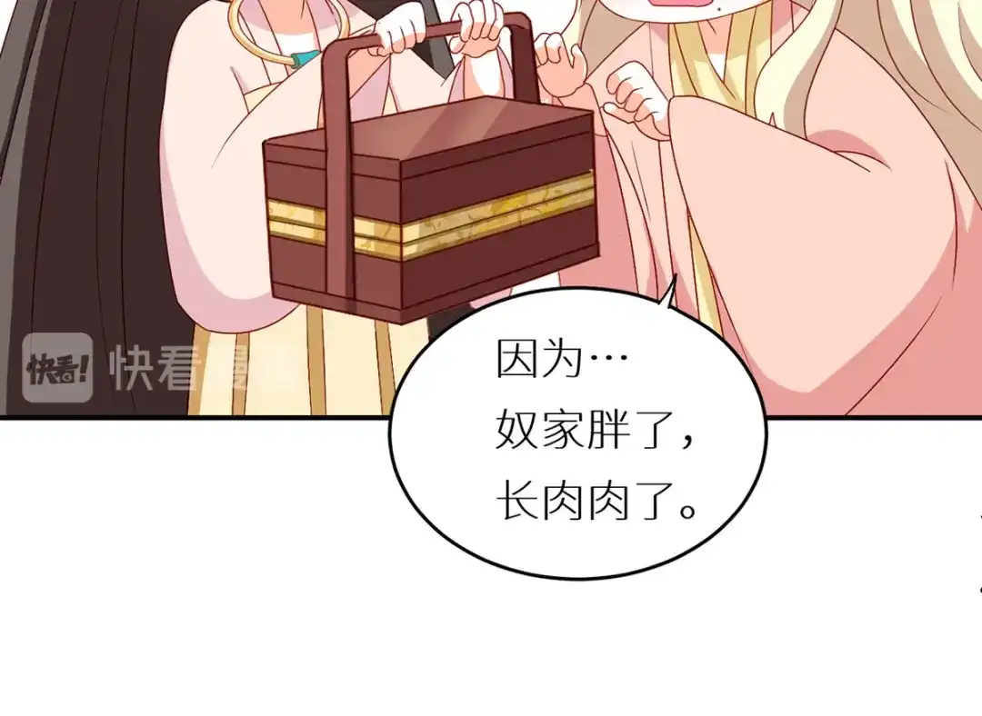 《女帝多蓝颜》番外 美人如蝶 第48页