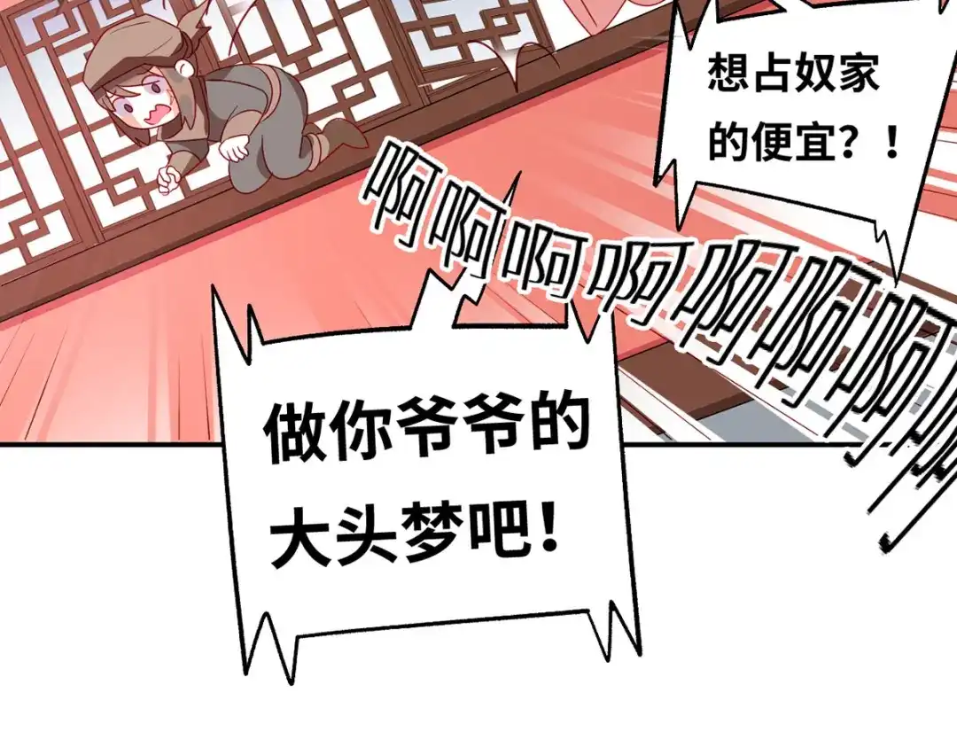 《女帝多蓝颜》番外 美人如蝶 第67页