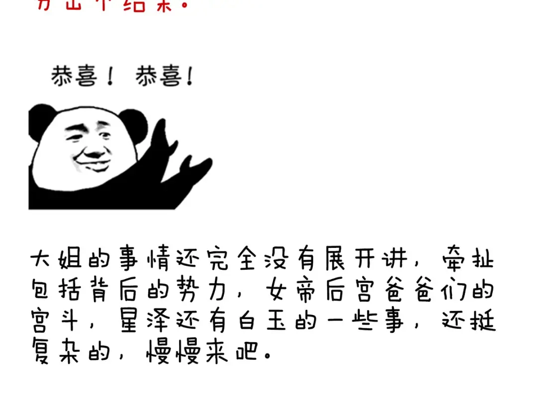 《女帝多蓝颜》番外 美人如蝶 第74页
