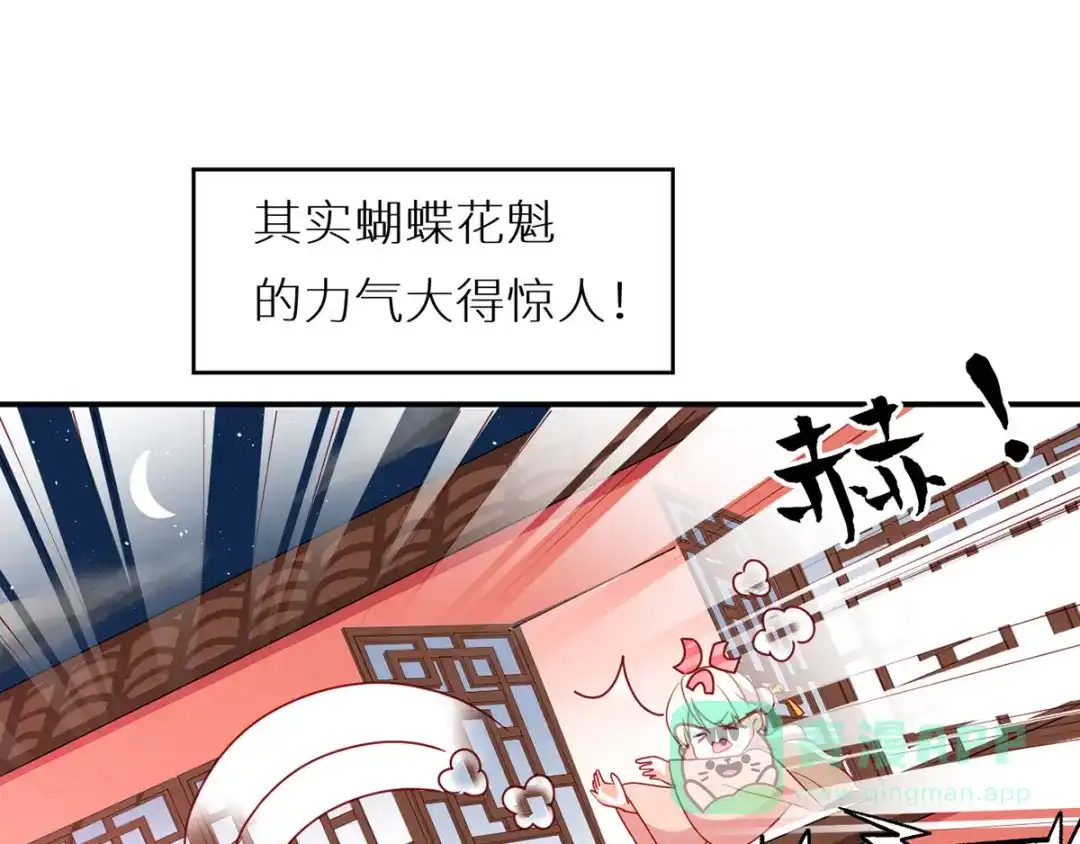 《女帝多蓝颜》番外 美人如蝶 第66页