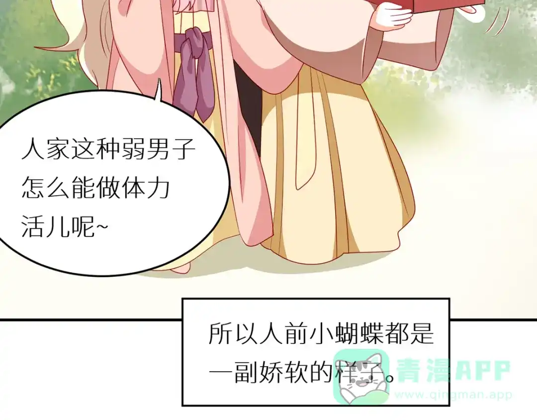 《女帝多蓝颜》番外 美人如蝶 第71页