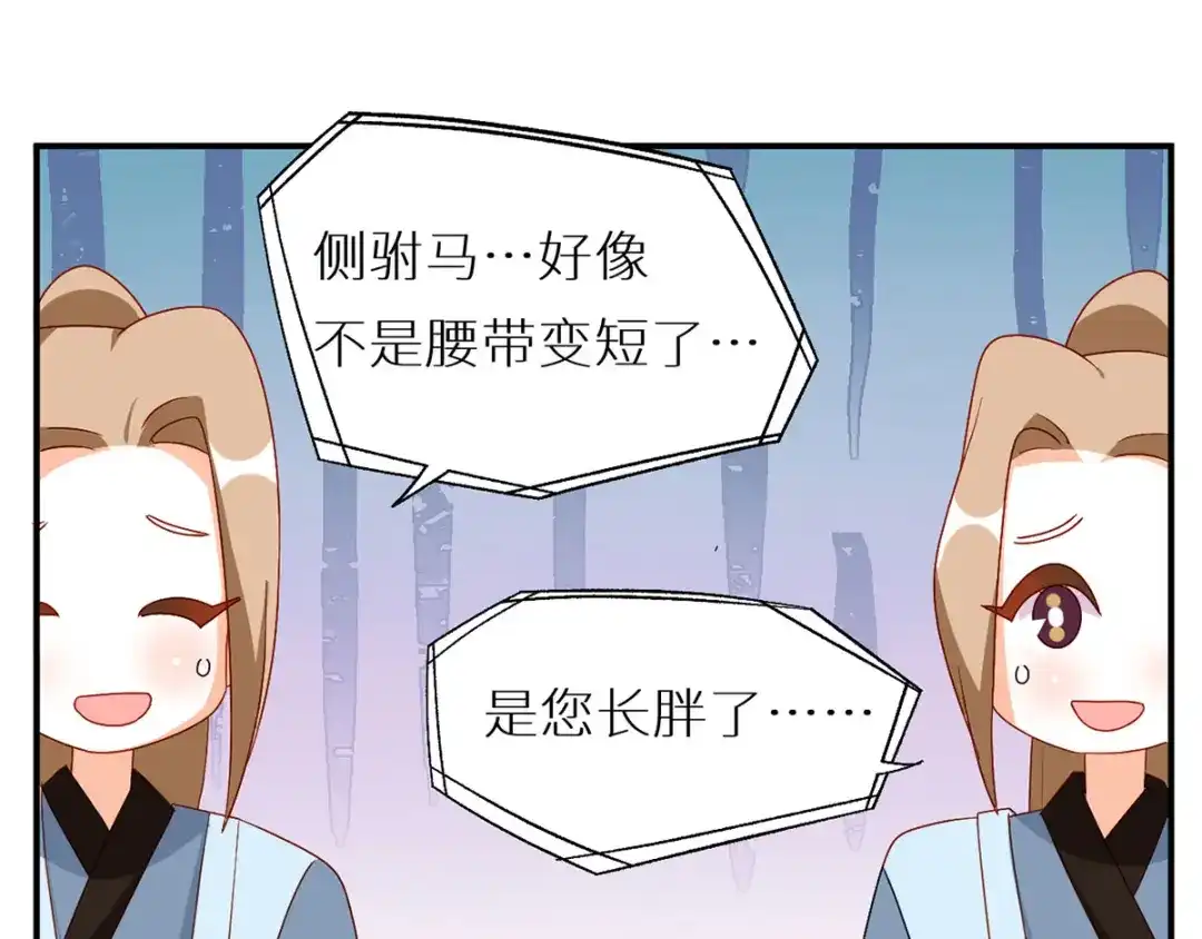 《女帝多蓝颜》番外 美人如蝶 第37页