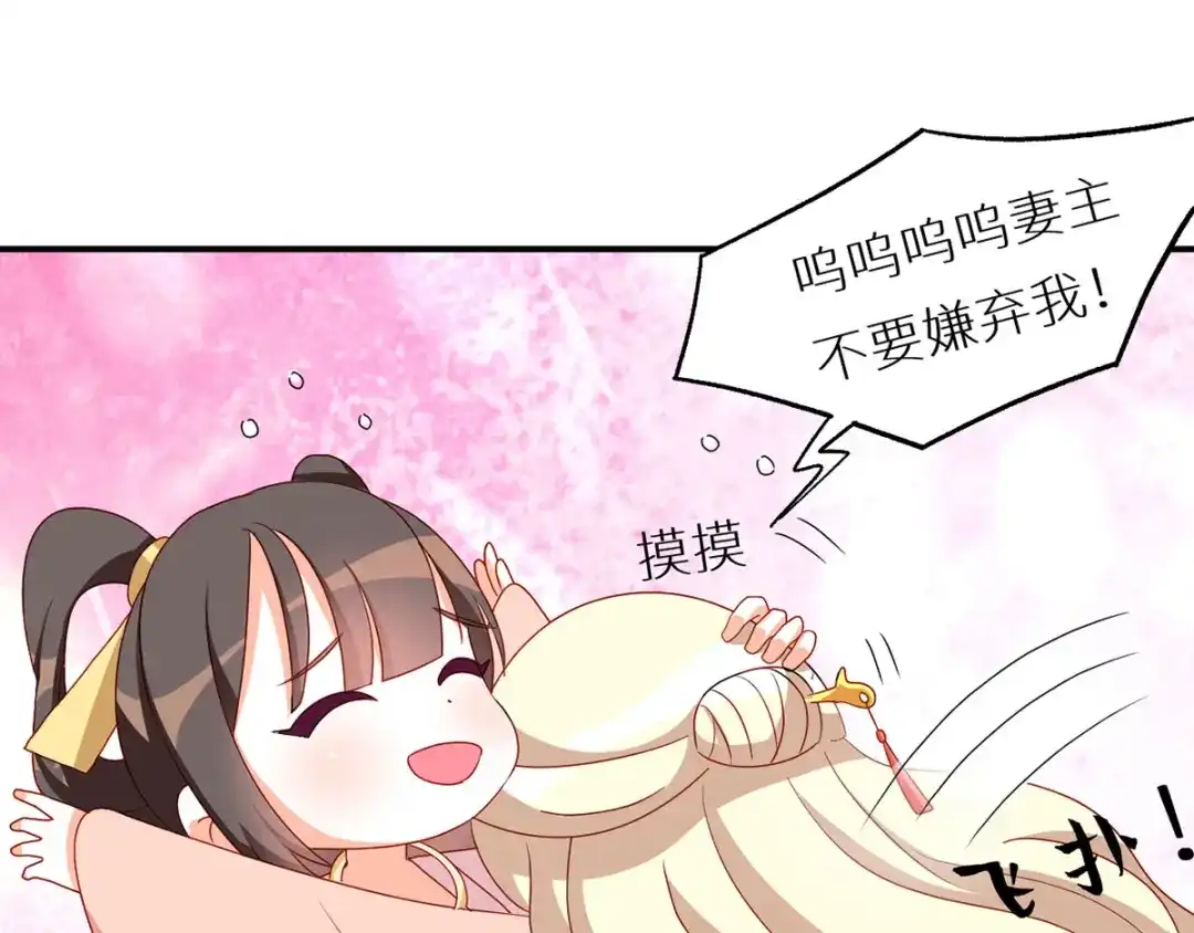 《女帝多蓝颜》番外 美人如蝶 第49页